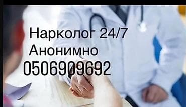 лечение пиявками: Врачи | Нарколог | Выведение из запоя — 1