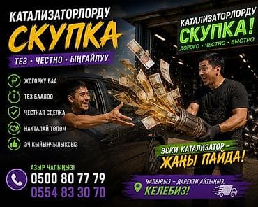 traid in: Сервис по скупке автомобильных катализаторов. - Принимаем старые/б/у — 1