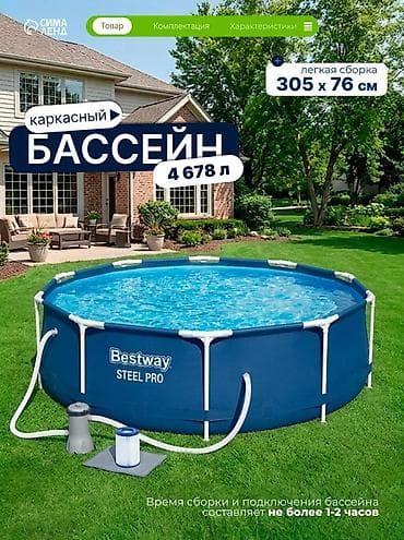басейи: Каркасный бассейн Bestway Steel Pro Размер: 305 × 76 см Объем: 4 — 1