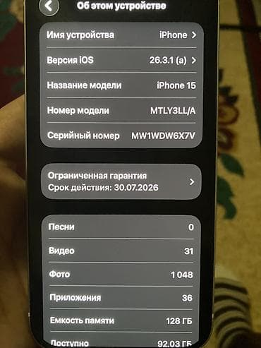pes 21: IPhone 15, Б/у, 128 ГБ, Старлайт, Чехол, 92 % — 7