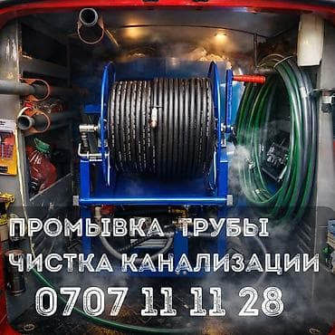прочистка канализации тросом: Чистка канализации Чистка канализации Чистка канализации Чистка — 1