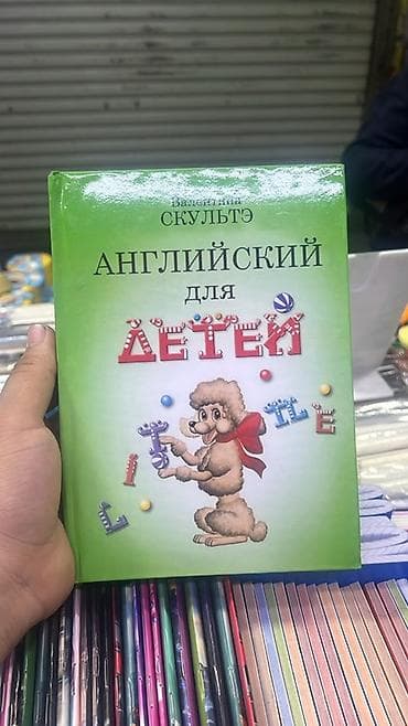 third edition solution: Книга: «Английский для детей» Автор: Валентина Скультэ - — 1