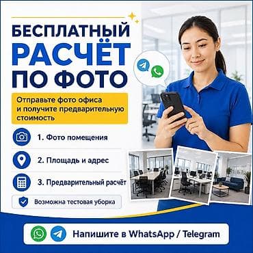 бухгалтер: Уборка помещений, | Уборка раз в неделю, | Офисы — 4