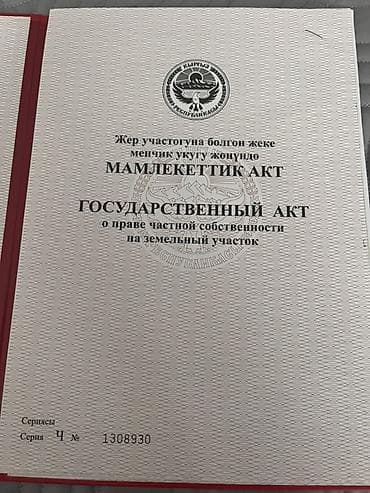 селом: 4 соток, Для бизнеса, Красная книга, Тех паспорт, Договор купли-продажи — 2