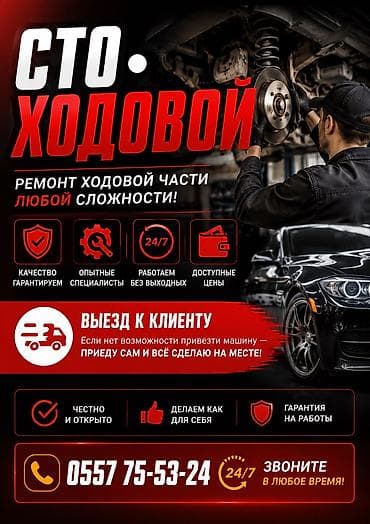 шаровые опоры: Ремонт ходовой части автомобиля - Полная диагностика и ремонт — 1
