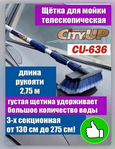 щеток: НОВАЯ Телескопическая щётка для мойки КАМАЗОВ CityUp CU-636 - — 1