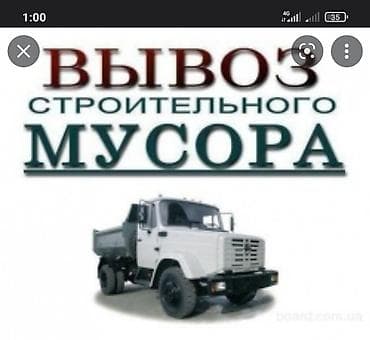 тур в дубай: Вывоз мусора + грузчики 
Зил 8 тонн
Вывоз мусора ЗИЛ — 1