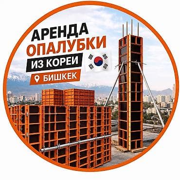 пины: Опалубка Монолитная — 1