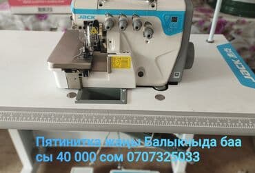 промышленные швейные машины в рассрочку: 5-нитка, В наличии — 1