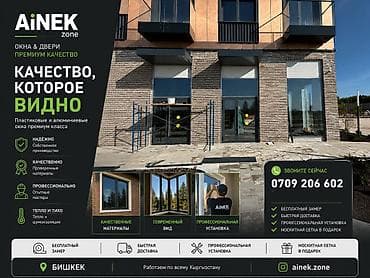 Окна на заказ: AiNEK zone — окна и двери премиум‑класса Что предлагаем: - — 1