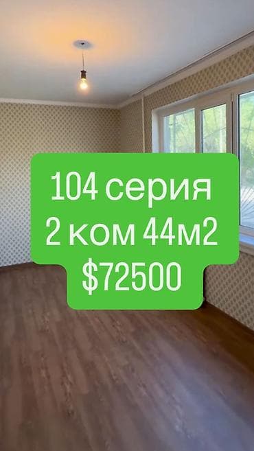 4 bedroom: 2 комнаты, 42 м², 104 серия, 1 этаж, Косметический ремонт — 1