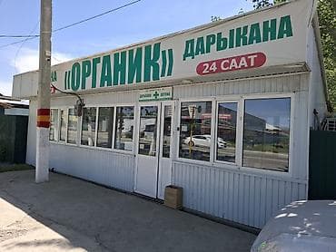 Даяр ЖЧК: Даяр бизнес сатылат.Дарыкана чоң жолдун четинде,айланасында жаңы — 2