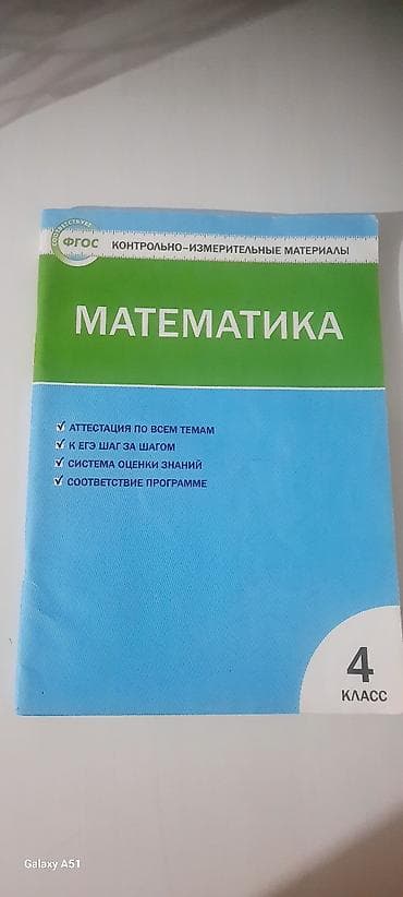 Книга: Математика. Контрольно-измерительные материалы. 4 класс (ФГОС)