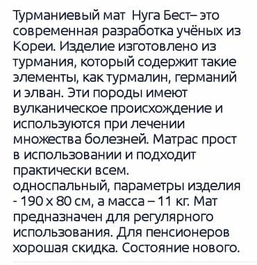 коврик для стола: СДАЮ В АРЕНДУ и Продаю Корейский))!!! Лечебный Турманевый матрас — 8
