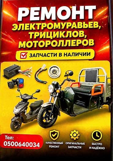 швейные станки: Ремонт и обслуживание электротранспорта - Профессиональный ремонт — 1