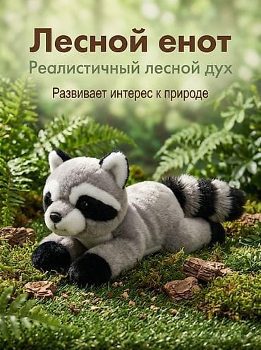 игрушки для ванны: Лесной енот — реалистичный лесной дух Мягкая плюшевая игрушка енота с — 1