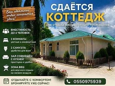 beach: Коттедж, Royal beach, Чок-Тал, 6 мест — 1