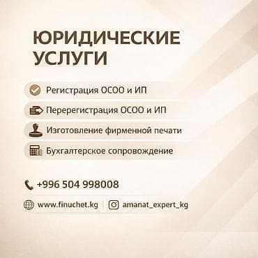 9 c: Юридические услуги | Трудовое право, Финансовое право | Консультация, Аутсорсинг — 1