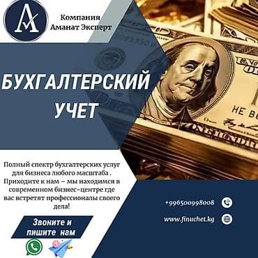 Бухгалтерские услуги | Ведение бухгалтерского учёта, Консультация, Ликвидация юридических лиц