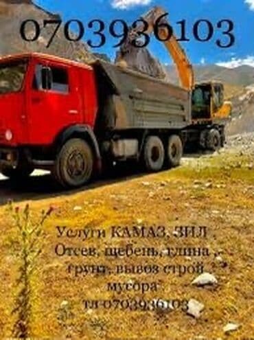 ковры ош: Эленген шагыл, Бетон үчүн, Дүңүнөн, Чекене, Камаз, Зил — 1