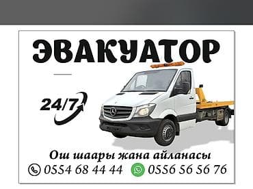 Услуги эвакуатора: С лебедкой — 1