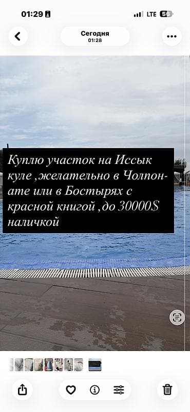Куплю участок на Иссык куле с красной книгойименно в чолпон ате или