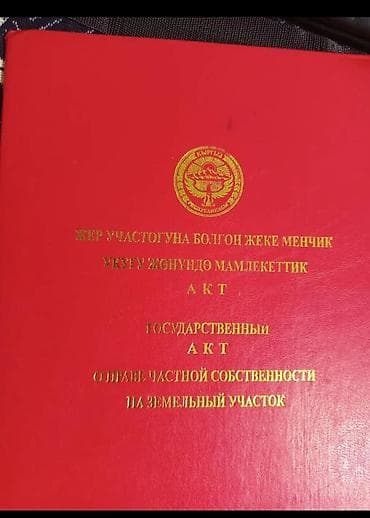 green home: 5 соток, Для строительства, Красная книга — 2