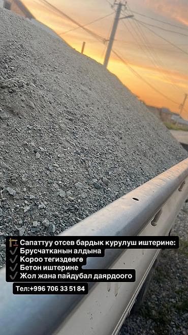 Отсев, Для фундамента, Оптом, Портер