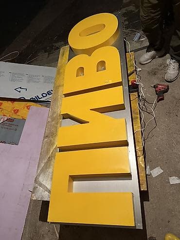 термонаклейка на заказ: | Объемные буквы, | Монтаж — 4