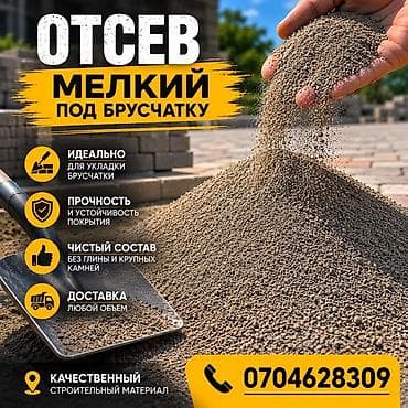стулья для кухни бишкек: ОТСЕВ МЕЛКИЙ ПОД БРУСЧАТКУ ✅ Качественный материал ✅ Идеально для — 1