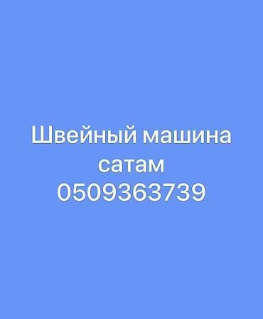 швейные отходы: Швейная машина Универсальная швейная машина для домашних и мелких — 1
