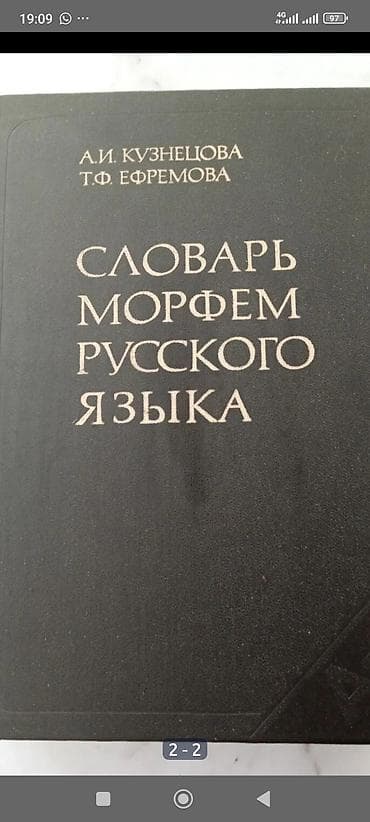 переводчик турецкого языка: Словарь морфем русского языка 52000 слов. Г Ош — 4