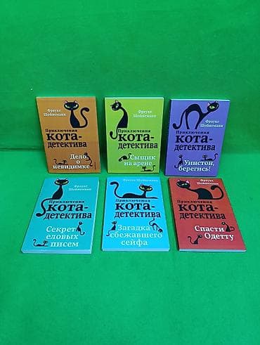 third edition solution: Книга приключения кота детектива для детского чтения в ассортименте📚 — 1