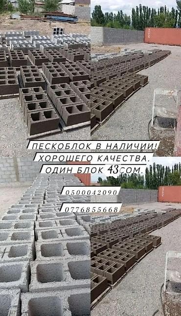 гипса кордон: Пескоблок - В наличии, хорошего качества - Подходит для возведения — 1