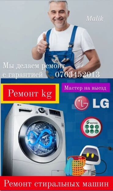 работа мастер по ремонту стиральных машин: Мастер на выезд ремонт стиральных машин ⚙️ — 12