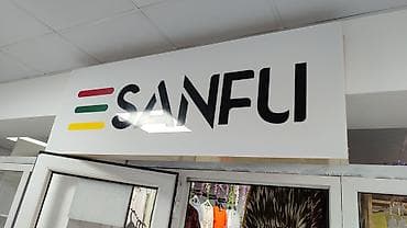 Соода жабдуулары: Торговое оборудование для магазина одежды/обуви SANFU Комплект — 4