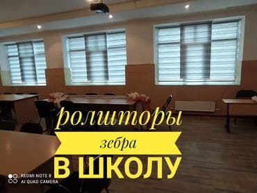 уголь кара кече беш сары: Жалюзи в школу Ролшторы Ролшторы зебра день ночь Огромный выбор цветов — 1