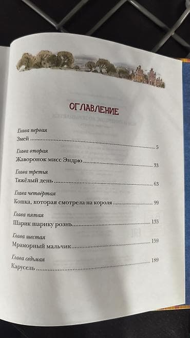 Детские книги: Книга «Мэри Поппинс возвращается» — Памела Трэверс. - Жанр — 2