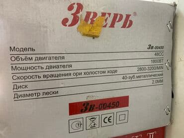 газонокосилка бензин: Триммер Платная доставка, Самовывоз — 6