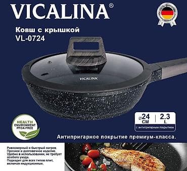 куплю алюминия: Ковш с крышкой VICALINA VL-0724 - Диаметр: 24 см - Объем: 2,3 л - — 1
