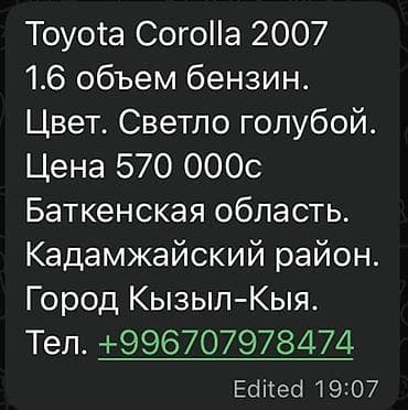 Toyota: Toyota Corolla: 2007 г., 1.6 л, Механика, Бензин, Седан — 5