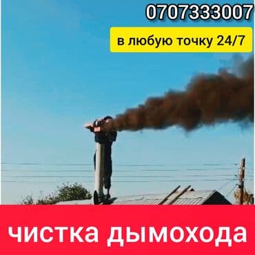 печка для отопления бу: Профессиональная чистка дымохода -Профессиональная чистка контрамарки — 1