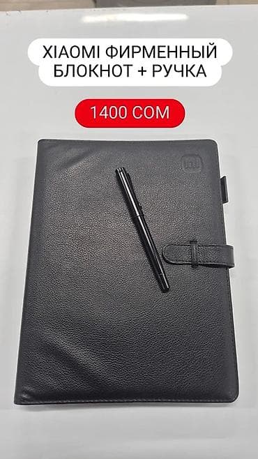 Фирменный набор Xiaomi: блокнот + ручка. - Стильный черный блокнот в