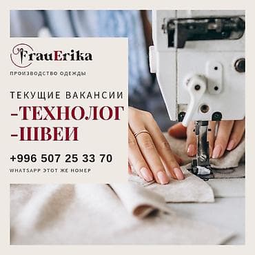 Швея, Постоянная, Прямострочка, Платья, Оплата: Каждые 10 дней, Опыт работы: 3-5 лет опыта