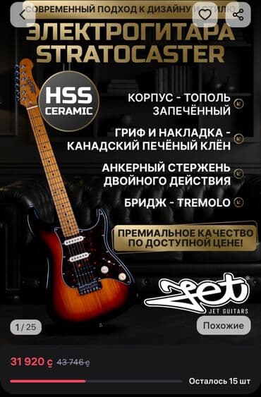 шнур для электрогитары: Электрогитара Jet Js-400. В хорошем состоянии, за исключением двух — 8