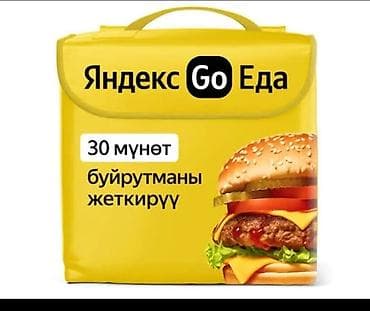 готовить: Требуется Велокурьер, Мото курьер, На самокате Подработка, Шестидневка, Старше 18 лет — 1