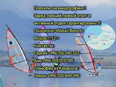 иссык ата: Виндсерфинг на Иссык куле! — 1