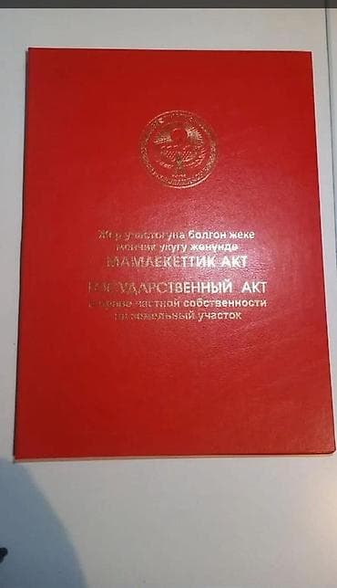 меняю дом: 20 соток, Для строительства, Красная книга — 1