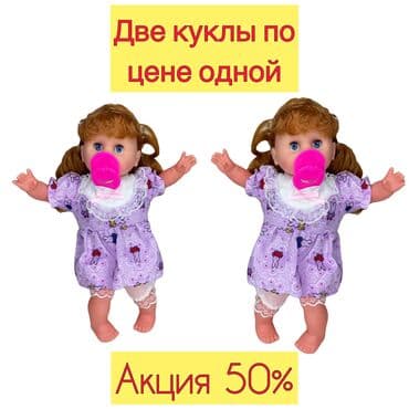 бебе: 2в1 куклы [ акция 70% ] - низкие цены в городе! Новые! В упаковках! — 1