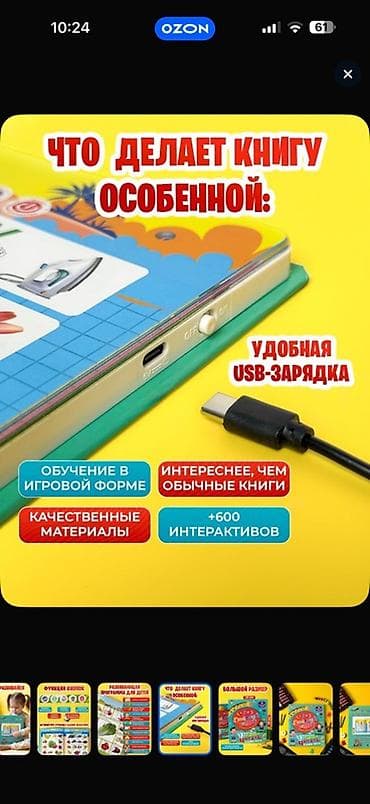Книги и журналы: Большая говорящая книжка для детей +1 Интерактивная обучающая книга с — 4